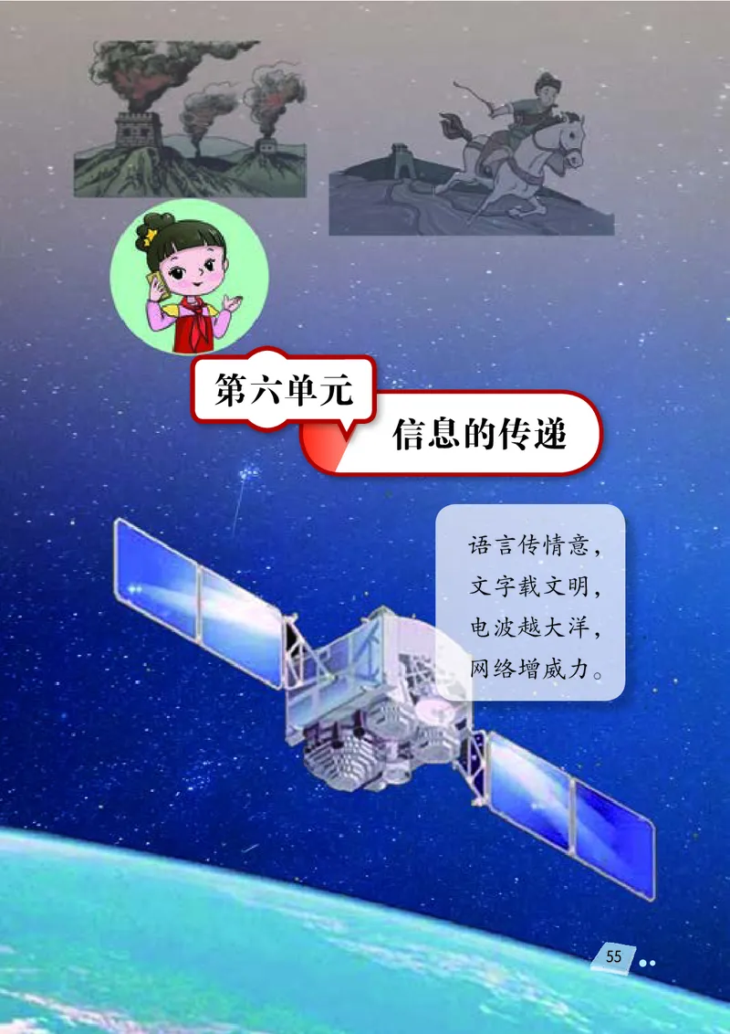 义务教育教科书&middot;科学五年级上册_电子课本_小学电子课本_05科学_湘科版