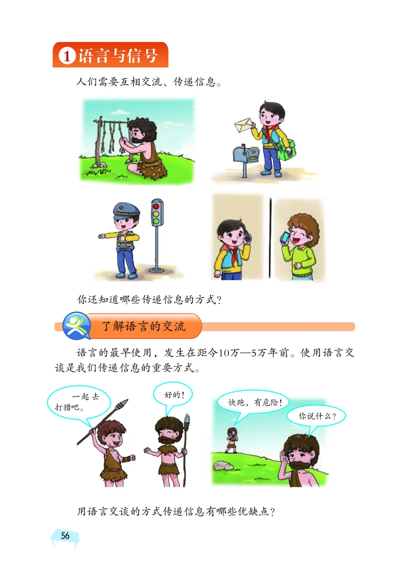 义务教育教科书&middot;科学五年级上册_电子课本_小学电子课本_05科学_湘科版