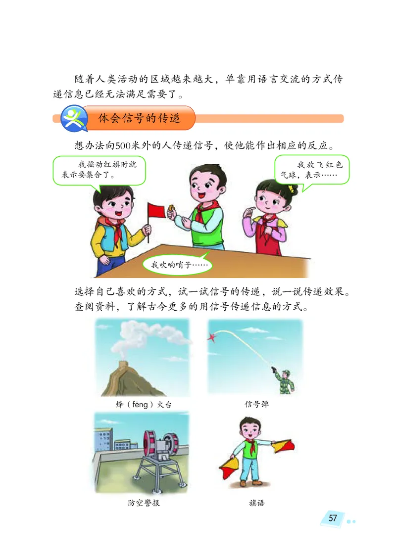 义务教育教科书&middot;科学五年级上册_电子课本_小学电子课本_05科学_湘科版