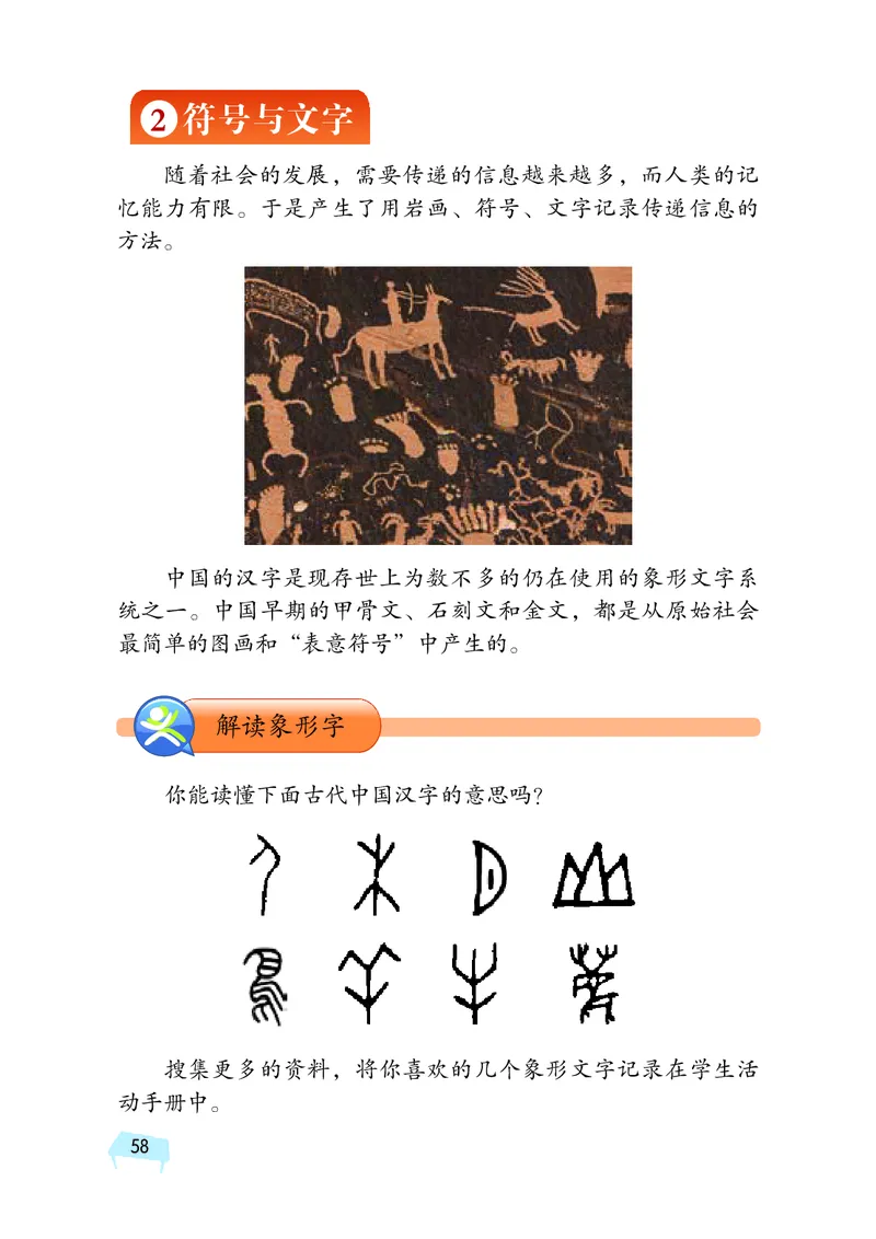 义务教育教科书&middot;科学五年级上册_电子课本_小学电子课本_05科学_湘科版