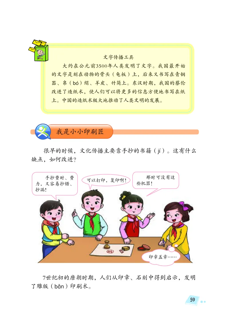 义务教育教科书&middot;科学五年级上册_电子课本_小学电子课本_05科学_湘科版