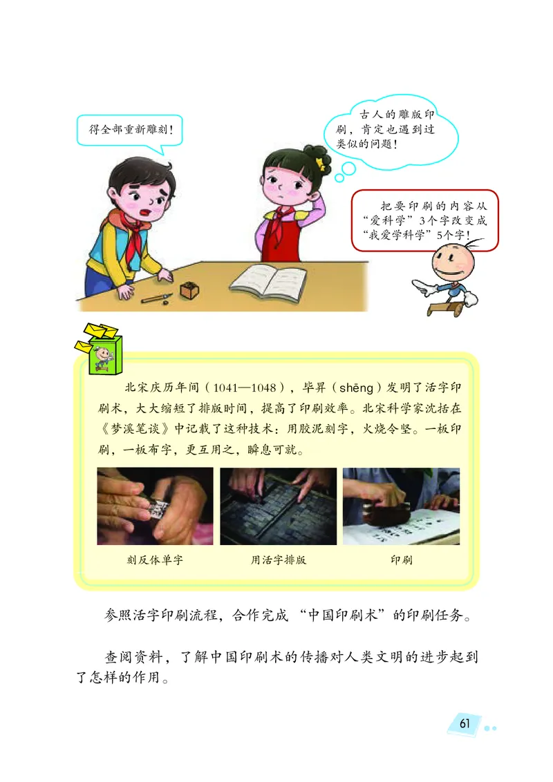 义务教育教科书&middot;科学五年级上册_电子课本_小学电子课本_05科学_湘科版