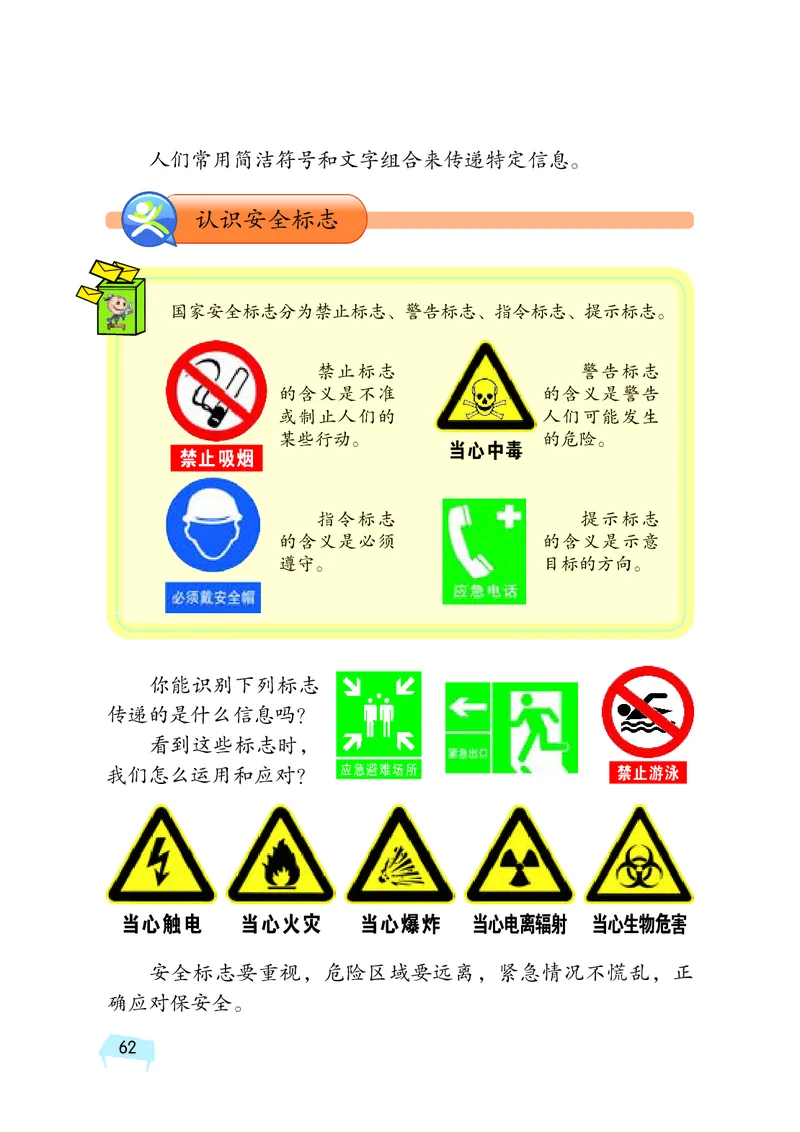 义务教育教科书&middot;科学五年级上册_电子课本_小学电子课本_05科学_湘科版