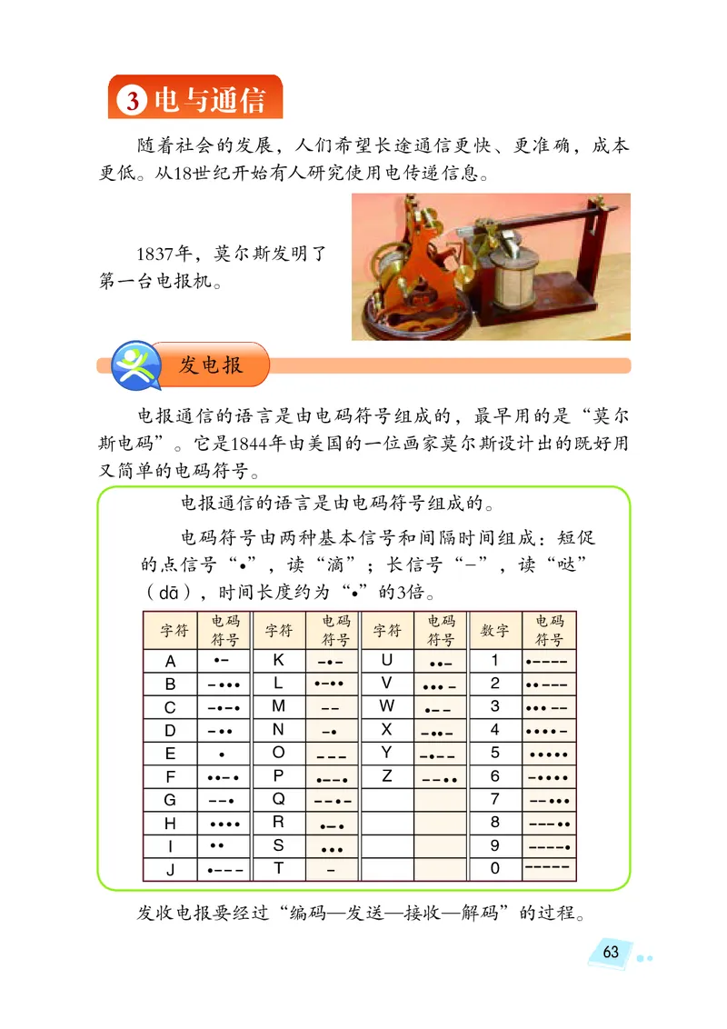 义务教育教科书&middot;科学五年级上册_电子课本_小学电子课本_05科学_湘科版