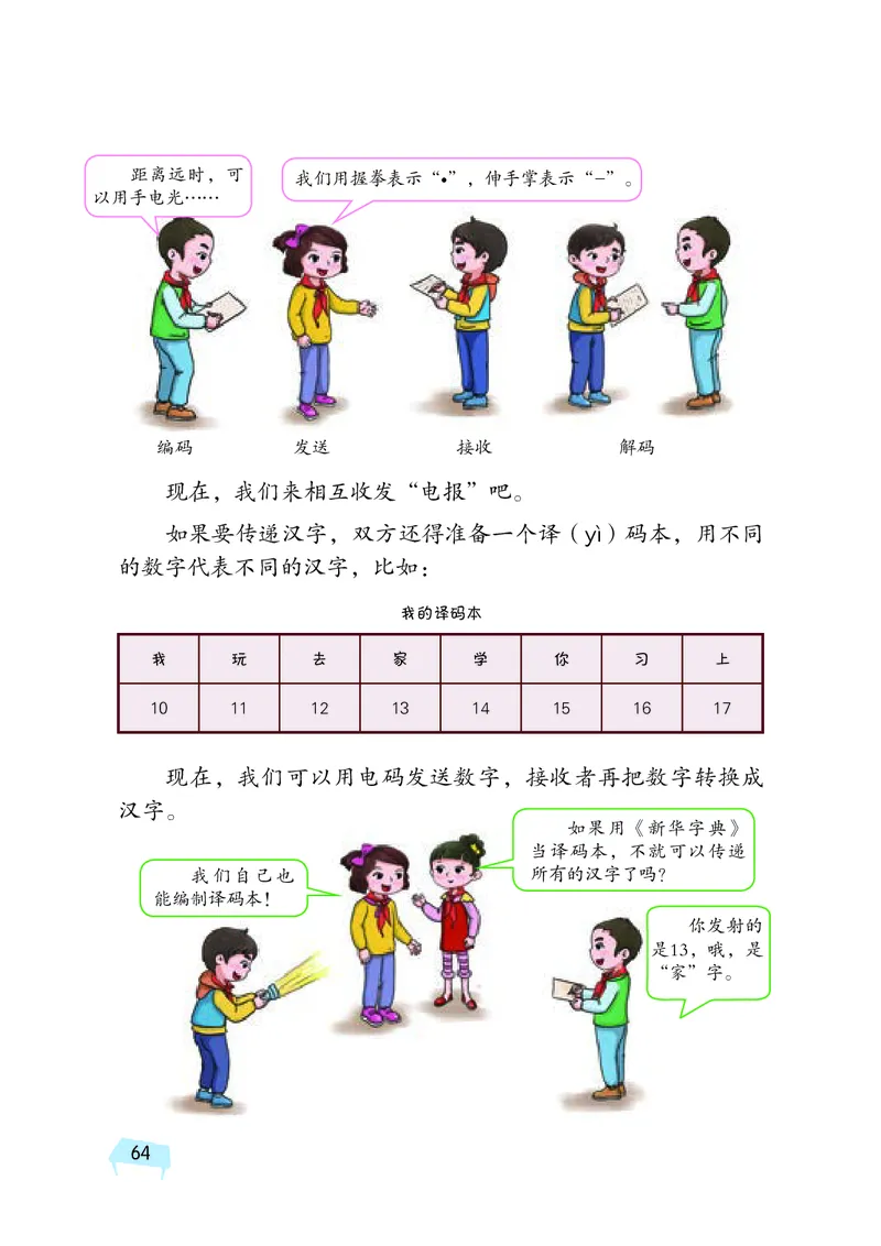 义务教育教科书&middot;科学五年级上册_电子课本_小学电子课本_05科学_湘科版