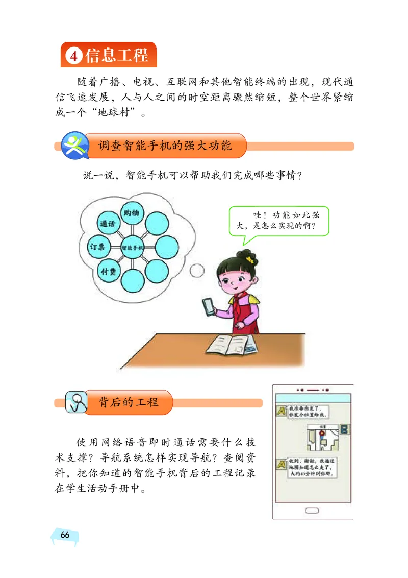 义务教育教科书&middot;科学五年级上册_电子课本_小学电子课本_05科学_湘科版