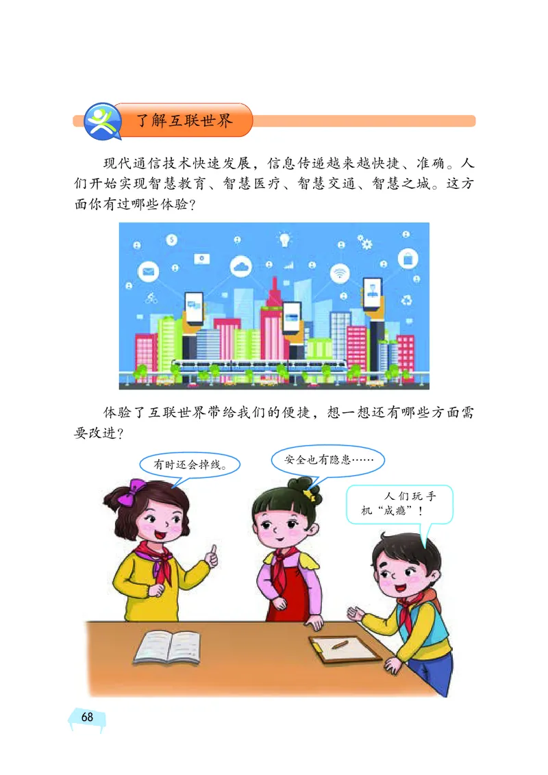 义务教育教科书&middot;科学五年级上册_电子课本_小学电子课本_05科学_湘科版