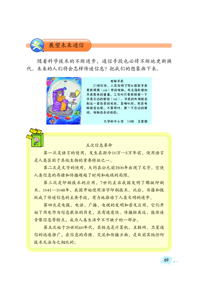 义务教育教科书&middot;科学五年级上册_电子课本_小学电子课本_05科学_湘科版
