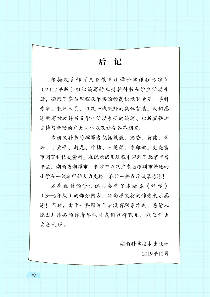 义务教育教科书&middot;科学五年级上册_电子课本_小学电子课本_05科学_湘科版