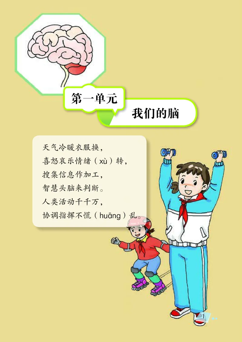 义务教育教科书&middot;科学五年级上册_电子课本_小学电子课本_05科学_湘科版