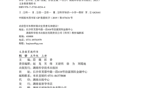 义务教育教科书&middot;科学五年级上册_电子课本_小学电子课本_05科学_湘科版