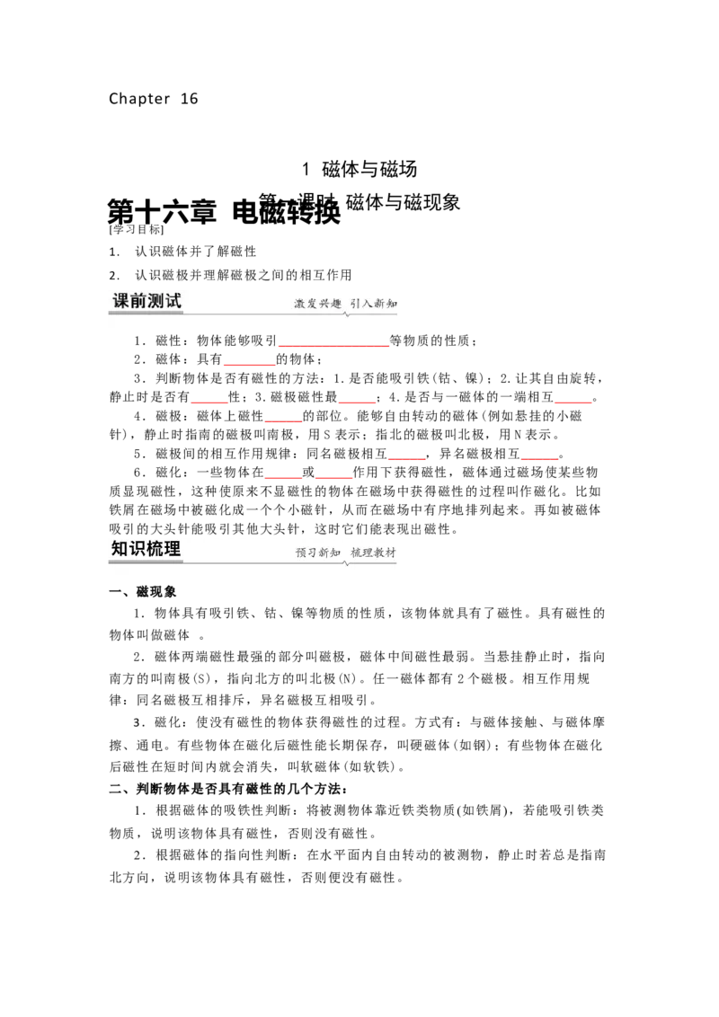 16.1(第一课时)磁体与磁现象（原卷版）_9下-初中物理苏科版(4)_9下-初中物理苏科版（旧版）赠送_04讲义_2022-2023学年九年级下册物理同步备课讲义(苏科版)(21)份