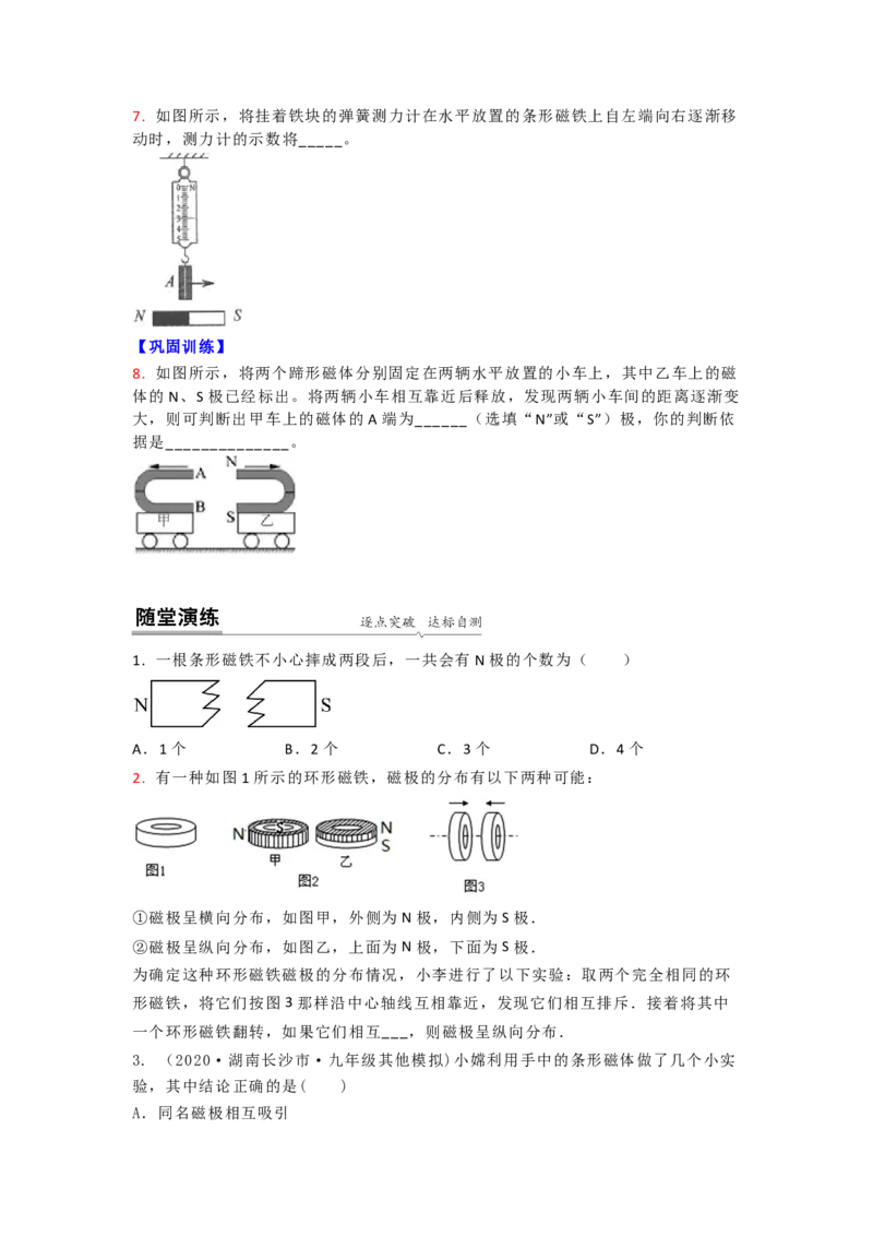 16.1(第一课时)磁体与磁现象（原卷版）_9下-初中物理苏科版(4)_9下-初中物理苏科版（旧版）赠送_04讲义_2022-2023学年九年级下册物理同步备课讲义(苏科版)(21)份