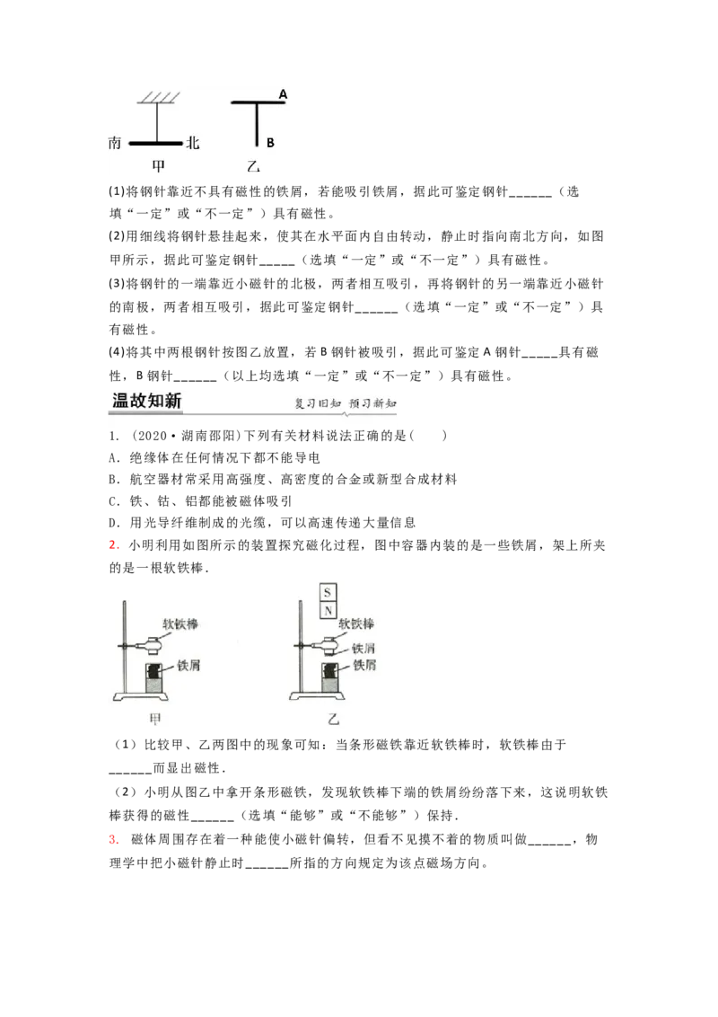 16.1(第一课时)磁体与磁现象（原卷版）_9下-初中物理苏科版(4)_9下-初中物理苏科版（旧版）赠送_04讲义_2022-2023学年九年级下册物理同步备课讲义(苏科版)(21)份