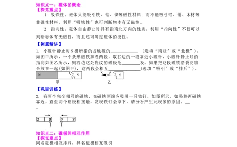 16.1(第一课时)磁体与磁现象（原卷版）_9下-初中物理苏科版(4)_9下-初中物理苏科版（旧版）赠送_04讲义_2022-2023学年九年级下册物理同步备课讲义(苏科版)(21)份