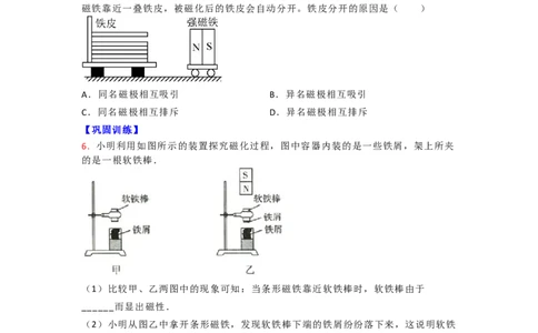 16.1(第一课时)磁体与磁现象（原卷版）_9下-初中物理苏科版(4)_9下-初中物理苏科版（旧版）赠送_04讲义_2022-2023学年九年级下册物理同步备课讲义(苏科版)(21)份