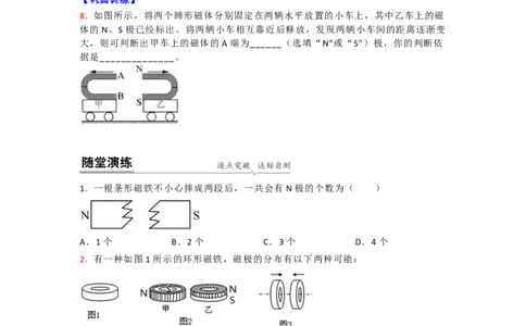 16.1(第一课时)磁体与磁现象（原卷版）_9下-初中物理苏科版(4)_9下-初中物理苏科版（旧版）赠送_04讲义_2022-2023学年九年级下册物理同步备课讲义(苏科版)(21)份