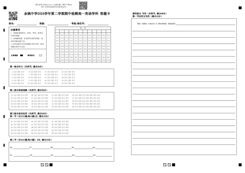 余姚中学2024学年第二学期期中检测高一英语学科答题卡_2025年05月试卷_0501浙江省余姚中学2024-2025学年高一下学期期中考试