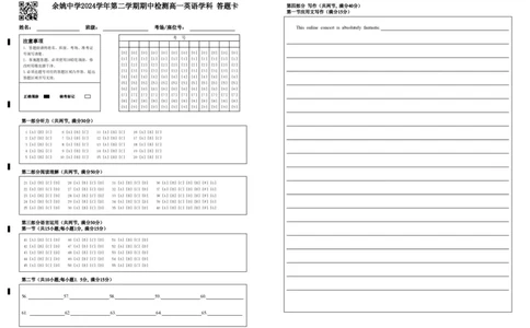 余姚中学2024学年第二学期期中检测高一英语学科答题卡_2025年05月试卷_0501浙江省余姚中学2024-2025学年高一下学期期中考试