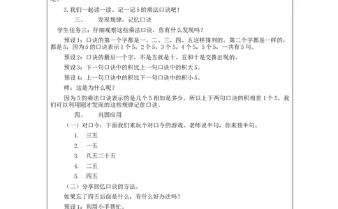 5的乘法口诀&mdash;&mdash;教学设计_小学数学人教版单独教案（1-6上下册）_《智慧教育教案》1-6上下册（25秋）_1-6上册_2年级上册（教案）新插图_第4单元表内乘法（一）