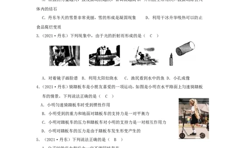 2021年辽宁省丹东市中考物理真题及答案(1)_4.2015-2025年中考物理_2.物理中考真题2015-2024年_地区卷_辽宁物理_辽宁物理_丹东物理15-22
