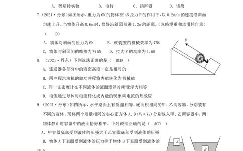 2021年辽宁省丹东市中考物理真题及答案(1)_4.2015-2025年中考物理_2.物理中考真题2015-2024年_地区卷_辽宁物理_辽宁物理_丹东物理15-22