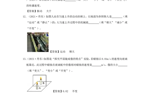2021年辽宁省丹东市中考物理真题及答案(1)_4.2015-2025年中考物理_2.物理中考真题2015-2024年_地区卷_辽宁物理_辽宁物理_丹东物理15-22