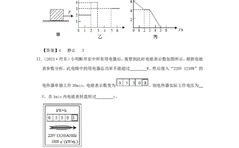 2021年辽宁省丹东市中考物理真题及答案(1)_4.2015-2025年中考物理_2.物理中考真题2015-2024年_地区卷_辽宁物理_辽宁物理_丹东物理15-22