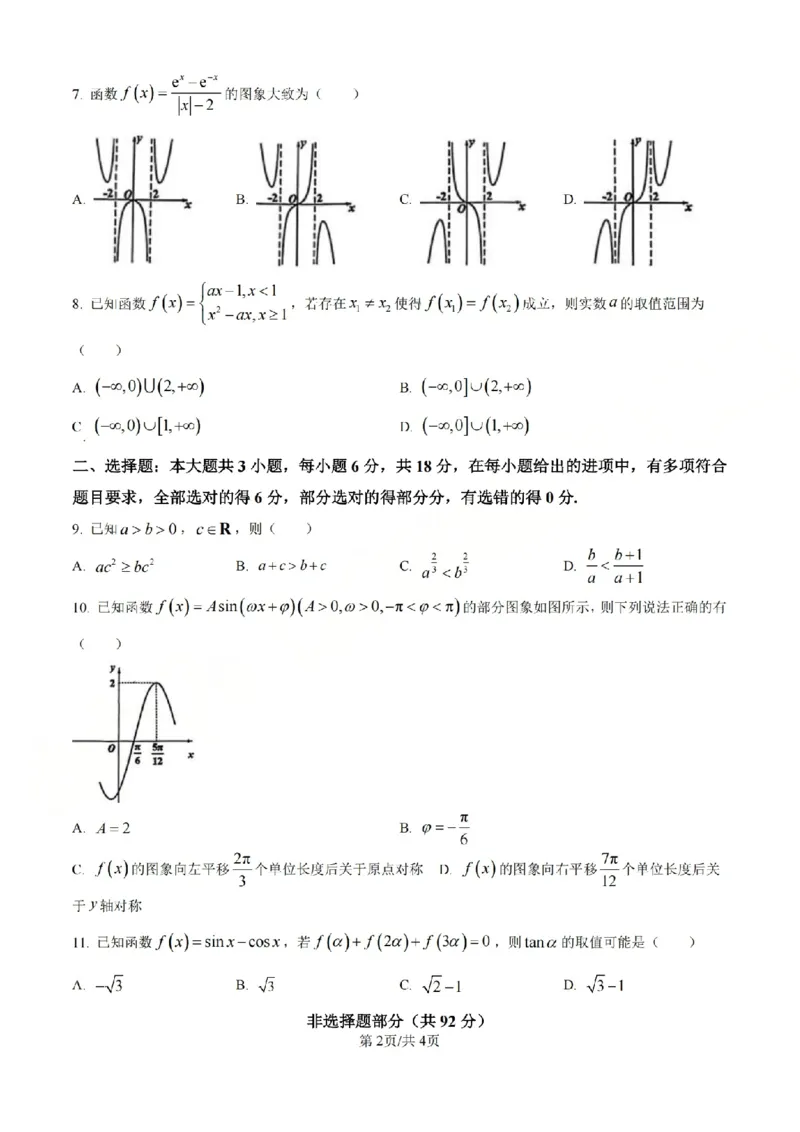 B类2025学年第一学期高一期末质量评价题库-数学_2026年02月高一试卷_260208浙江省温州市2025-2026学年高一上学期期末（A卷+B卷）（全）_浙江省温州市2025-2026学年高一上学期期末试题B卷