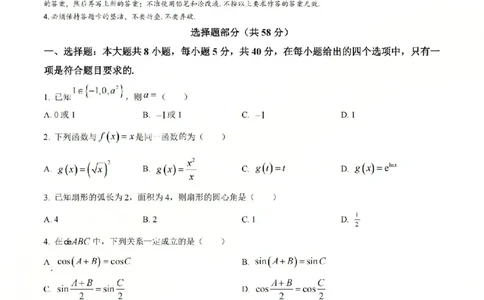 B类2025学年第一学期高一期末质量评价题库-数学_2026年02月高一试卷_260208浙江省温州市2025-2026学年高一上学期期末（A卷+B卷）（全）_浙江省温州市2025-2026学年高一上学期期末试题B卷