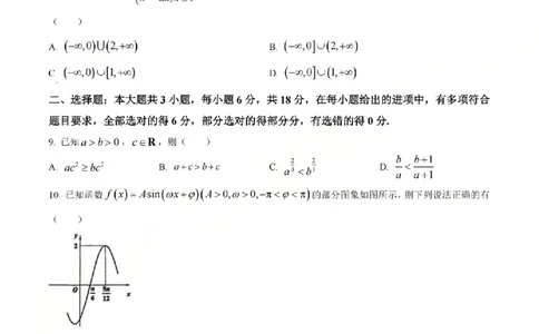 B类2025学年第一学期高一期末质量评价题库-数学_2026年02月高一试卷_260208浙江省温州市2025-2026学年高一上学期期末（A卷+B卷）（全）_浙江省温州市2025-2026学年高一上学期期末试题B卷