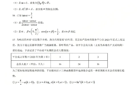 B类2025学年第一学期高一期末质量评价题库-数学_2026年02月高一试卷_260208浙江省温州市2025-2026学年高一上学期期末（A卷+B卷）（全）_浙江省温州市2025-2026学年高一上学期期末试题B卷