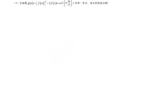 B类2025学年第一学期高一期末质量评价题库-数学_2026年02月高一试卷_260208浙江省温州市2025-2026学年高一上学期期末（A卷+B卷）（全）_浙江省温州市2025-2026学年高一上学期期末试题B卷
