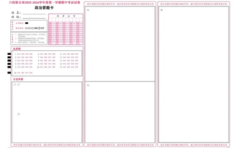 六校联合体2025-2026学年度第一学期期中考试试卷-高一政治试卷答题卡_2025年12月高一试卷_251207河北省六校联合体2025-2026学年高一上学期期中（全）