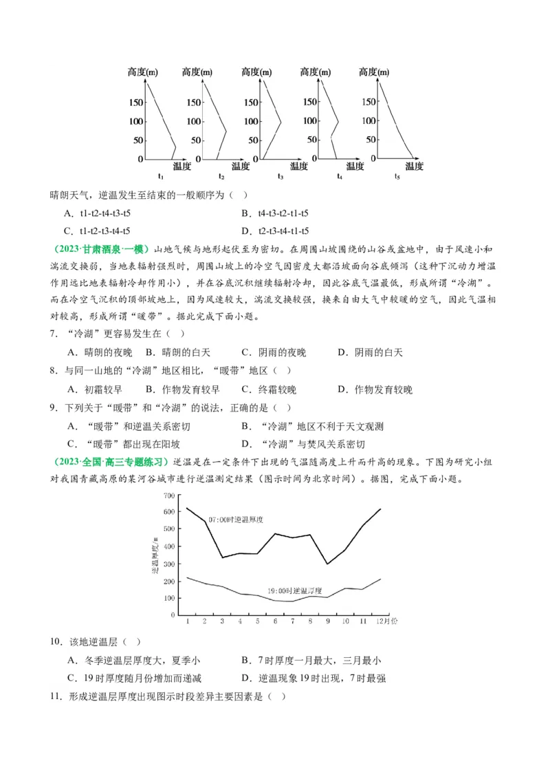2.2.2气温的影响因素和逆温现象（练习）（原卷版）_新高考复习资料_2024年新高考复习资料_一轮复习资料_完备战2024年高考地理一轮复习考点帮（新高考专用）_第二部分自然地理