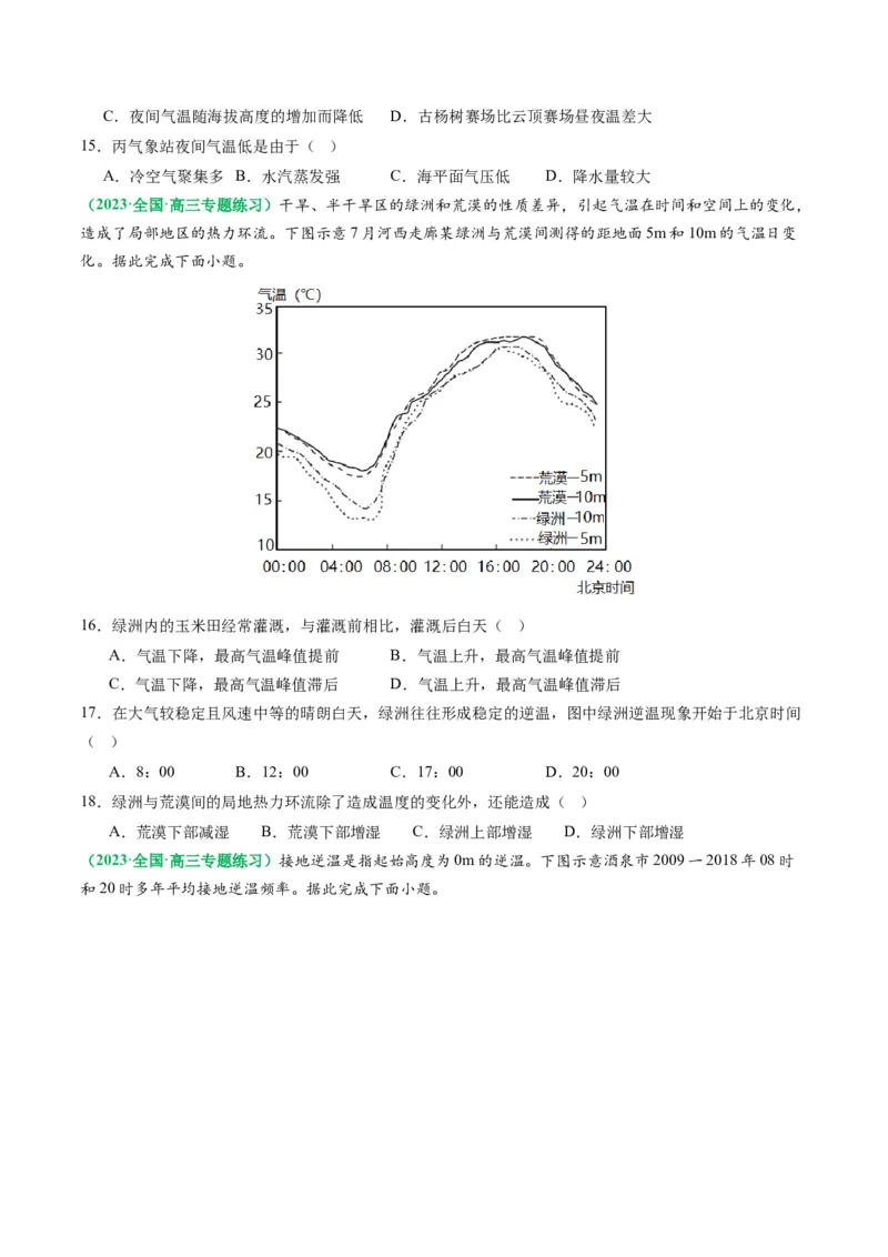 2.2.2气温的影响因素和逆温现象（练习）（原卷版）_新高考复习资料_2024年新高考复习资料_一轮复习资料_完备战2024年高考地理一轮复习考点帮（新高考专用）_第二部分自然地理