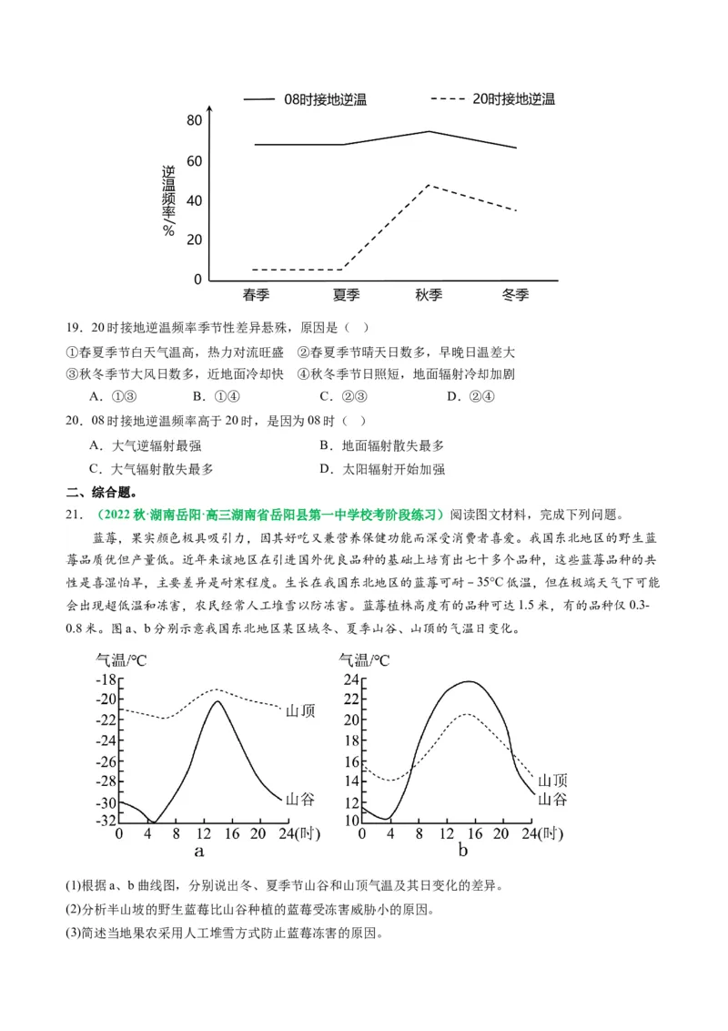 2.2.2气温的影响因素和逆温现象（练习）（原卷版）_新高考复习资料_2024年新高考复习资料_一轮复习资料_完备战2024年高考地理一轮复习考点帮（新高考专用）_第二部分自然地理