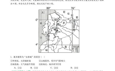 2.2.2气温的影响因素和逆温现象（练习）（原卷版）_新高考复习资料_2024年新高考复习资料_一轮复习资料_完备战2024年高考地理一轮复习考点帮（新高考专用）_第二部分自然地理