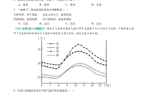 2.2.2气温的影响因素和逆温现象（练习）（原卷版）_新高考复习资料_2024年新高考复习资料_一轮复习资料_完备战2024年高考地理一轮复习考点帮（新高考专用）_第二部分自然地理
