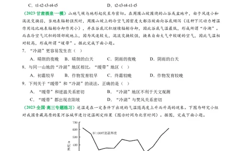 2.2.2气温的影响因素和逆温现象（练习）（原卷版）_新高考复习资料_2024年新高考复习资料_一轮复习资料_完备战2024年高考地理一轮复习考点帮（新高考专用）_第二部分自然地理