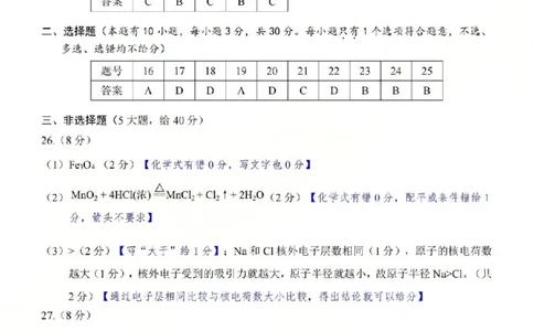 B类高一化学-期末质量评价题库参考答案和评分细则_2026年02月高一试卷_260208浙江省温州市2025-2026学年高一上学期期末（A卷+B卷）（全）