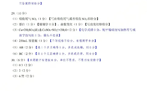 B类高一化学-期末质量评价题库参考答案和评分细则_2026年02月高一试卷_260208浙江省温州市2025-2026学年高一上学期期末（A卷+B卷）（全）