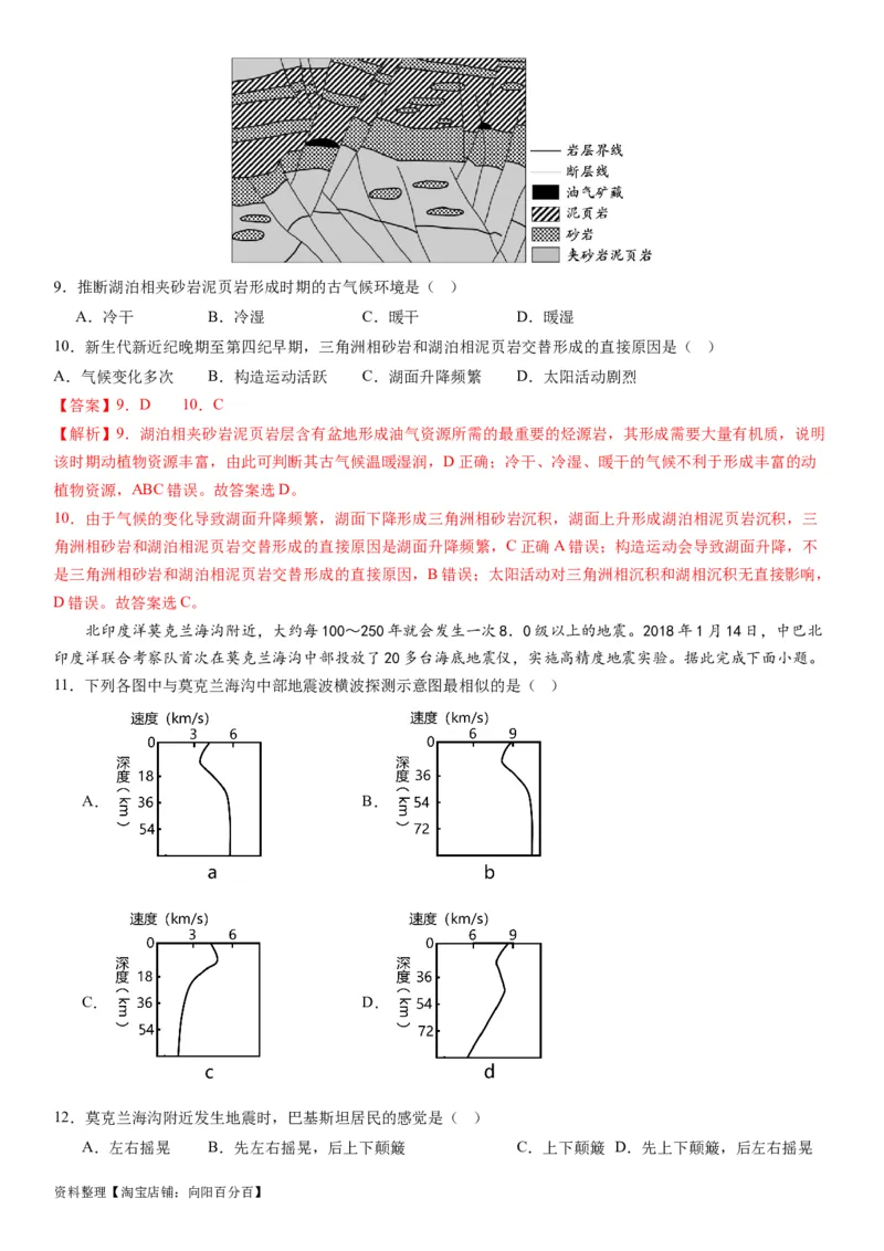 2.0.1地球的宇宙环境和圈层结构及演化历史（练习）（解析版）_新高考复习资料_2024年新高考复习资料_一轮复习资料_完备战2024年高考地理一轮复习考点帮（新高考专用）