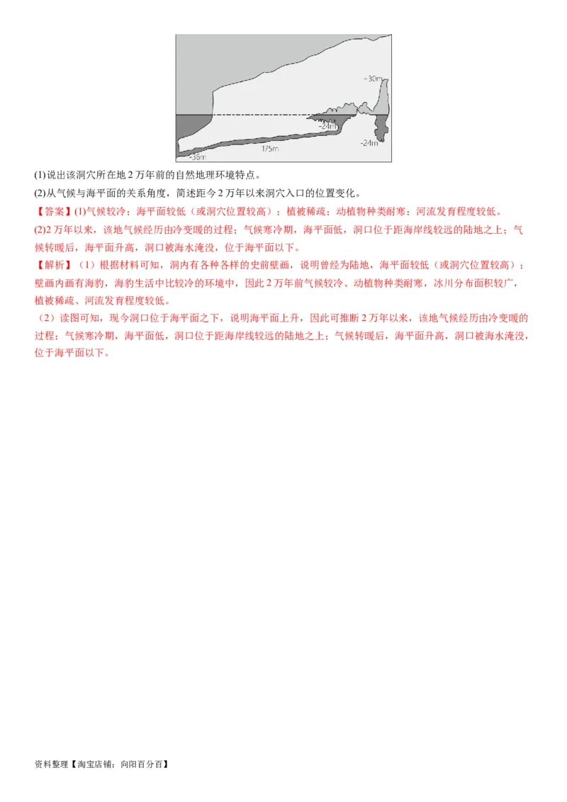 2.0.1地球的宇宙环境和圈层结构及演化历史（练习）（解析版）_新高考复习资料_2024年新高考复习资料_一轮复习资料_完备战2024年高考地理一轮复习考点帮（新高考专用）