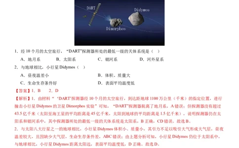 2.0.1地球的宇宙环境和圈层结构及演化历史（练习）（解析版）_新高考复习资料_2024年新高考复习资料_一轮复习资料_完备战2024年高考地理一轮复习考点帮（新高考专用）