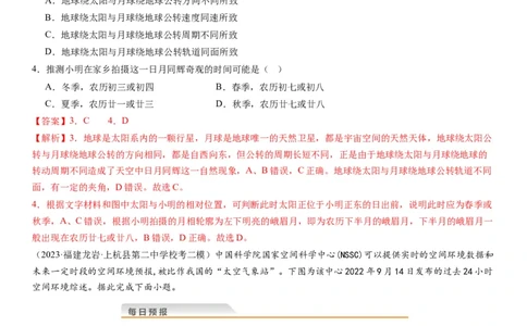 2.0.1地球的宇宙环境和圈层结构及演化历史（练习）（解析版）_新高考复习资料_2024年新高考复习资料_一轮复习资料_完备战2024年高考地理一轮复习考点帮（新高考专用）