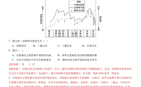 2.0.1地球的宇宙环境和圈层结构及演化历史（练习）（解析版）_新高考复习资料_2024年新高考复习资料_一轮复习资料_完备战2024年高考地理一轮复习考点帮（新高考专用）