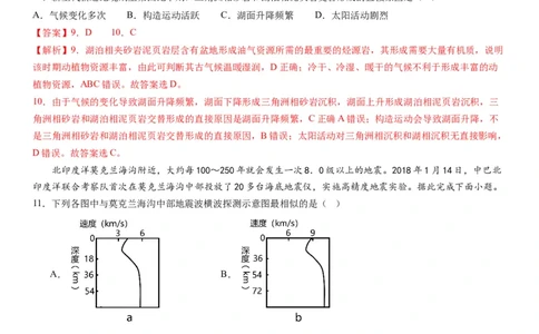 2.0.1地球的宇宙环境和圈层结构及演化历史（练习）（解析版）_新高考复习资料_2024年新高考复习资料_一轮复习资料_完备战2024年高考地理一轮复习考点帮（新高考专用）