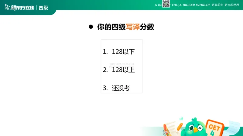 26_06_四级写作1_1773306211751_2026年6月其他机构_05.2026四级英语26年06月_08.2026四级英语新东方班+_03返学费四级春季直通车2026年06考季_01课件_02四级核心技巧讲解