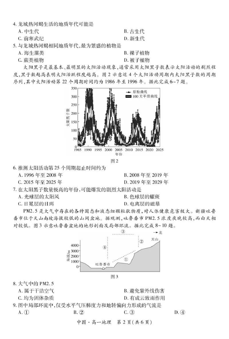 中图12月江西高一&middot;地理12.1_2025年12月高一试卷_251214江西省上进联考2025-2026学年高一上学期12月学情检测（全）